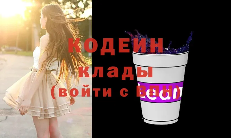 Кодеин Purple Drank  Завитинск 